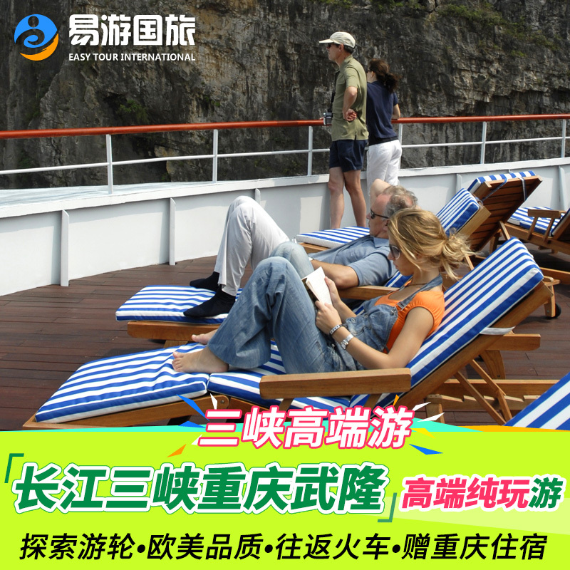长江三峡邮轮旅游探索号游轮 宜昌到重庆武隆天坑高端真纯玩7日游|ruв категории праздник линий/отправить закрыть визы/служба туризма, свободной линии/с Миссией плавать, в стране с Миссией плавать - от Buy2taobao.com для оказания профессиональной услуги покупки агента Taobao