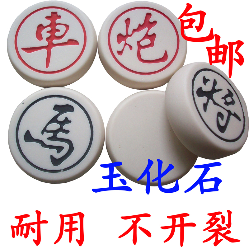 树脂象棋大号中国象棋玉化石象棋不开裂象棋带棋盘包邮|ruв категории плесень играть/Аниме/вокруг/cos/настольные игры, шахматы/настольные игры, китайские шахматы/шахматы - от Buy2taobao.com для оказания профессиональной услуги покупки агента Taobao