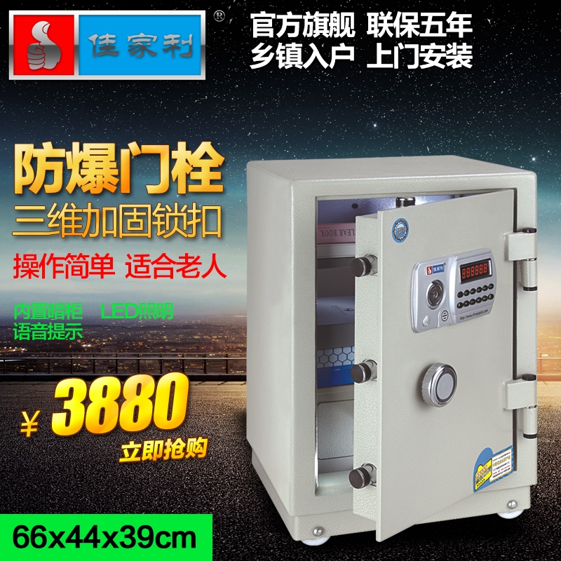 熱銷佳家利家用小型防盜保險箱小型辦公入牆式加厚鋼板保險櫃JJ59在類目 辦公設備/耗材/相關服務, 保管箱中 - 來自Buy2taobao.com提供專業的淘寶代購服務