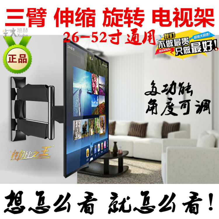 通用32寸42寸37寸40寸46寸39寸47寸NB液晶电视伸缩旋转支架挂架在类目 大家电, 大家电配件, 电视机配件, 电视机架中 - 来自Buy2taobao.com提供专业的淘宝代购服务