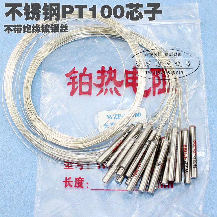 热电阻 WZP-PT100铂电阻芯 PT100不锈钢电阻芯 温度传感器在类目 五金/工具, 机电五金, 电热设备, 热电阻中 - 来自Buy2taobao.com提供专业的淘宝代购服务