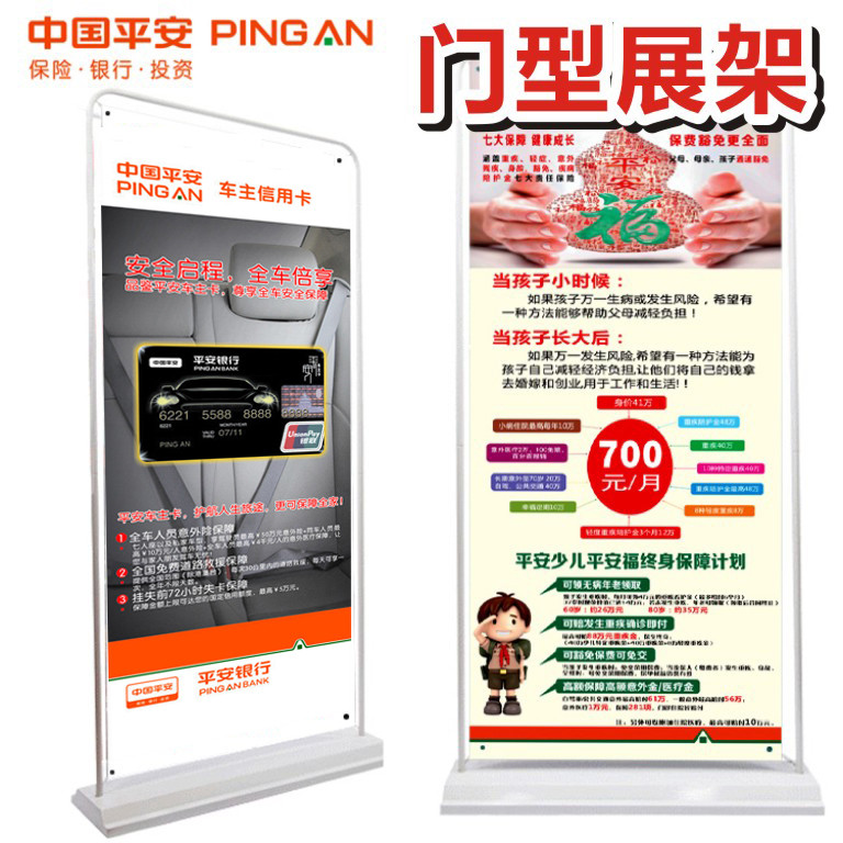 中国平安智能星展架海报保险招聘X防风展架 门