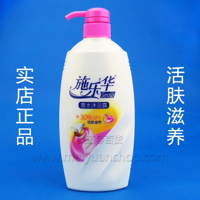 【实店正品】施乐华香水沐浴露活肤滋养750ml 施乐华芬香沐浴露在类目 洗护清洁剂/卫生巾/纸/香薰, 洗发沐浴/个人清洁, 身体清洁, 沐浴露中 - 来自Buy2taobao.com提供专业的淘宝代购服务