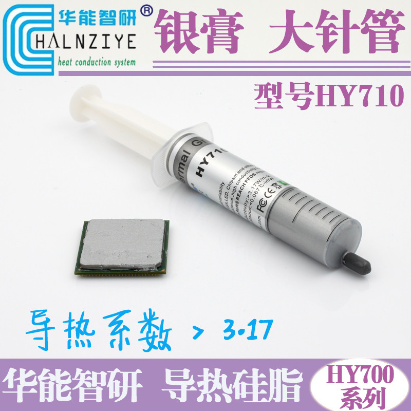 【银膏 HY710 大针管】 导热硅脂 CPU/显卡/大功率LED 散热硅脂在类目 电脑硬件/显示器/电脑周边, 电脑周边, 其它电脑周边中 - 来自Buy2taobao.com提供专业的淘宝代购服务