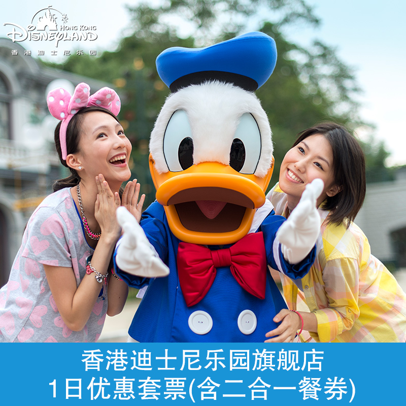 旗艦店香港迪士尼門票1日門票優惠套票含二合壹餐券在類目 景點門票/實景演出/主題樂園, 國內票務中 - 來自Buy2taobao.com提供專業的淘寶代購服務