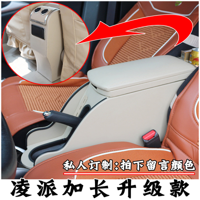 本田凌派扶手箱16款改装加长专用14款锋范哥瑞竞瑞中央扶手箱15款
