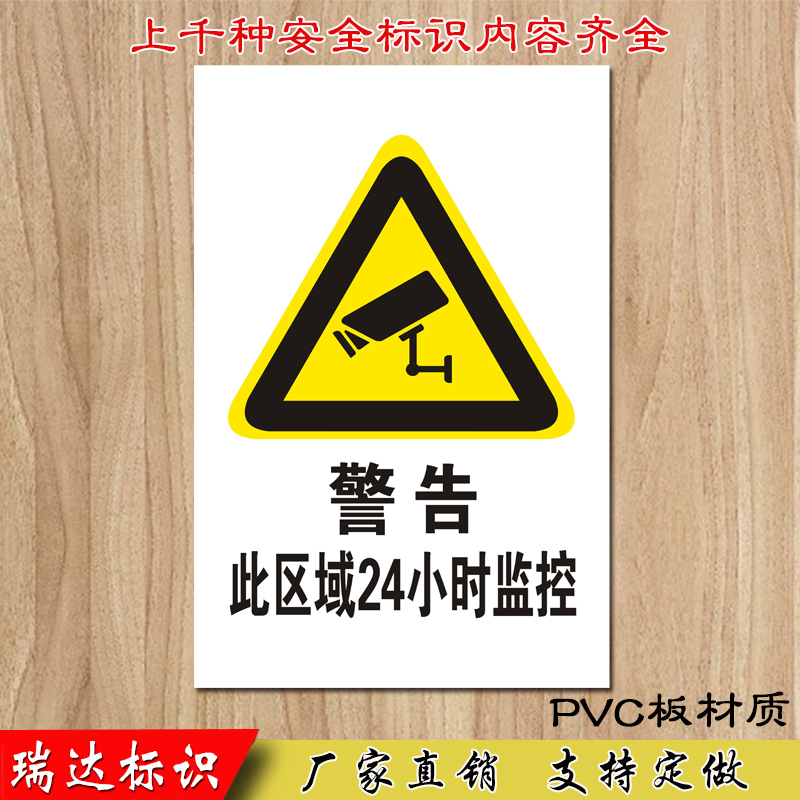 Warn this zone 24 hour Monitor video security Identification cards security Warning sign Cue board Nameplatein the Electronic Dictionary/Electronic paper book/Stationery , Teaching demonstration/Display notices supplies , Panels category - from Buy2taobao.com to provide professional Taobao agent buy service