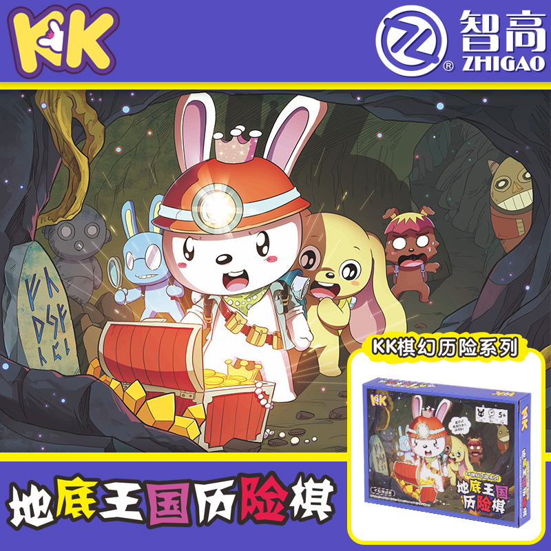 智高KK棋幻地底王國曆險棋兒童遊戲飛行棋小學生親子互動桌遊玩具在類目 玩具/童車/益智/積木/模型, 兒童棋類/桌面遊戲, 飛行棋中 - 來自Buy2taobao.com提供專業的淘寶代購服務