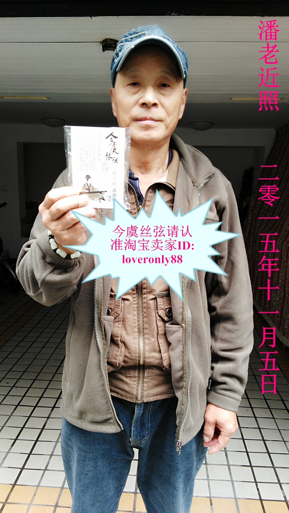 【今虞】潘国辉亲制 古琴弦 今虞丝弦 古琴 白芨丝弦 中粗在类目 乐器/吉他/钢琴/配件, 乐器配件, 琴弦中 - 来自Buy2taobao.com提供专业的淘宝代购服务