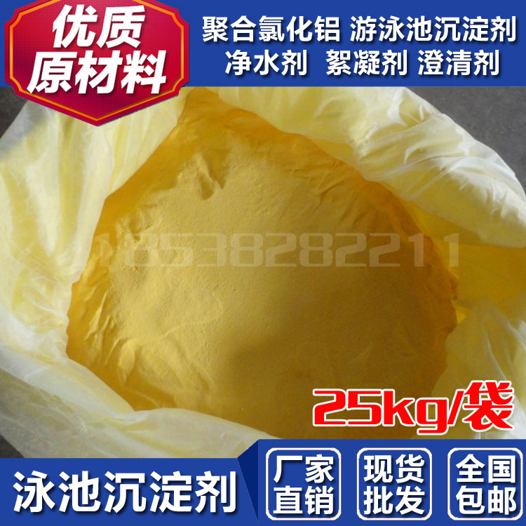 聚合氯化铝游泳池沉淀剂净水絮凝剂澄清剂 高效水质净化 厂家直销|ruв категории движение/йога/фитнес/фанаты товаров, площадка/спортивных объектов, бассейн оборудование - от Buy2taobao.com для оказания профессиональной услуги покупки агента Taobao