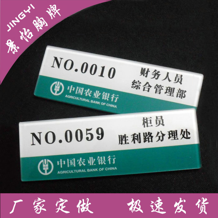 工号牌定制 胸牌定做 亚克力银行胸牌高档工号牌会所员工牌工作牌在类目 个性定制/设计服务/DIY, 办公/文具定制, 胸牌定做中 - 来自Buy2taobao.com提供专业的淘宝代购服务