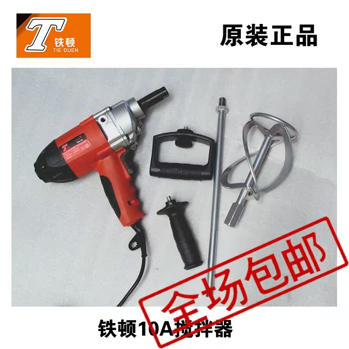 铁顿10A搅拌器电动工具飞机钻装修工程用品正品搅拌杆整机配件在类目 五金/工具, 电动工具, 其它电动工具中 - 来自Buy2taobao.com提供专业的淘宝代购服务
