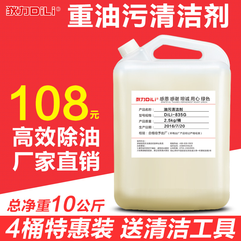 kitchen Hood Yellow robe ground Oil pollution Cleaning agent Machine tool Industry Emulsification Strength Remove Oil pollution Cleaning agentin the Care cleaners/Sanitary napkins/Paper/Aromatherapy , Family environment cleaner , Oil Cleaner category - from Buy2taobao.com to provide professional Taobao agent buy service