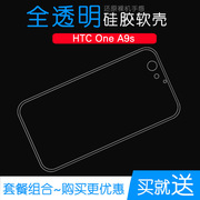 适用于HTC One A9s专用手机保护套软性硅胶后壳One A9s水晶高清套合身百搭圆润秒装防磕碰防水减震塑料透明壳