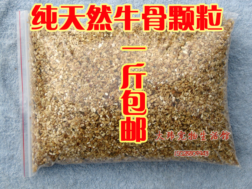 骨粉小骨粒纯天然牛骨颗粒纯宠物补钙饲料鸡鸭鱼粉料小鸟专用包邮在类目 畜牧/养殖物资, 饲料, 饲料原料中 - 来自Buy2taobao.com提供专业的淘宝代购服务
