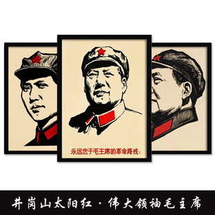 毛泽东主席画像名言简约中式挂像怀旧装饰画客厅，书房墙壁挂画带框