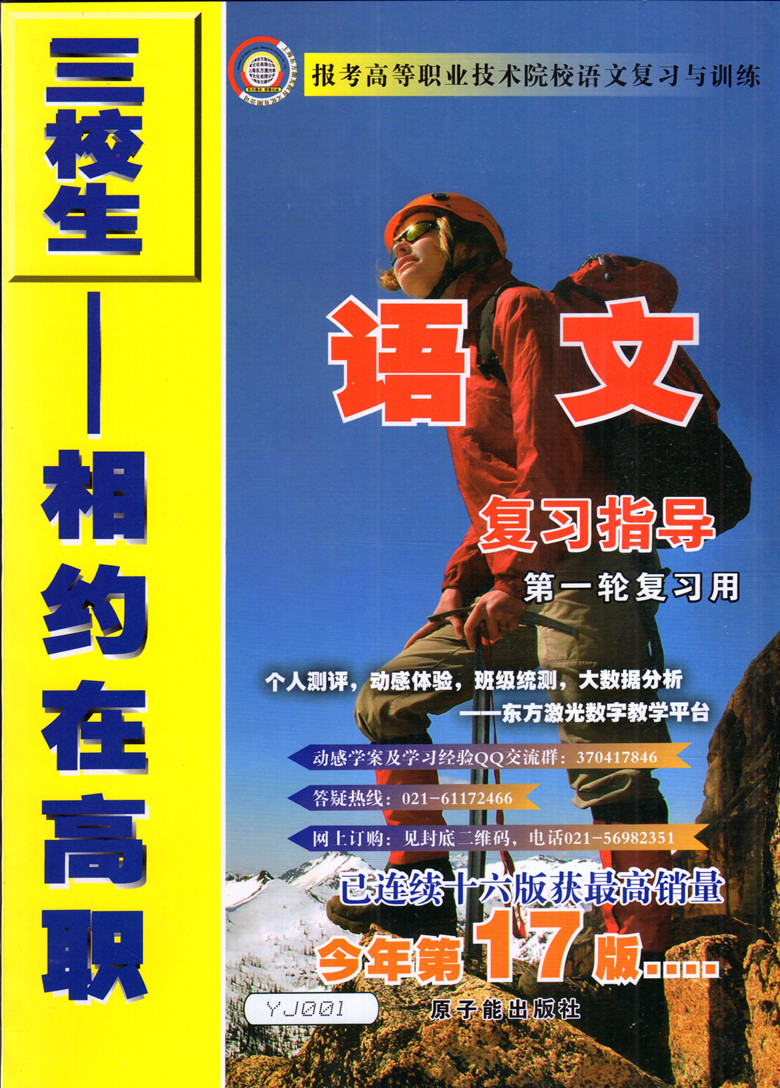 2016三校生高考 相约在高职 数学 第一轮配套练