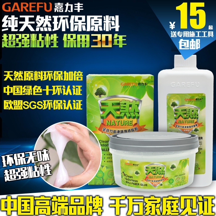 嘉力丰环保贴墙纸辅料三件套装 修补壁纸墙布胶粉胶水基膜包邮在类目 基础建材, 配件专区, 贴墙纸配件, 基膜墙纸胶套装中 - 来自Buy2taobao.com提供专业的淘宝代购服务