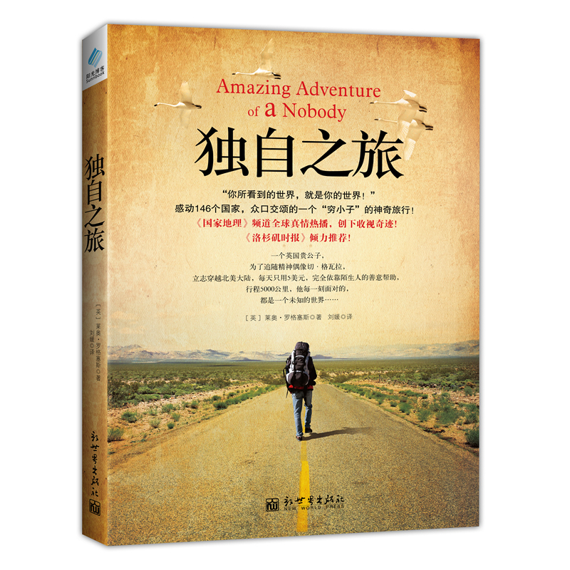 独自之旅在类目 书籍/杂志/报纸, 旅游, 旅游随笔中 - 来自Buy2taobao.com提供专业的淘宝代购服务