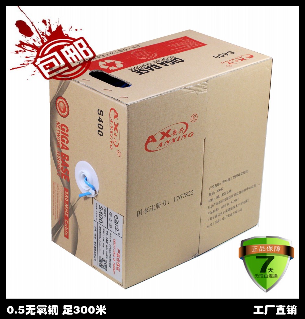 香港品牌 正品安兴超五类网线 051无氧铜 足300米 保过测试 特价在类目 3C数码配件, 电子元器件市场, 线材/线类, 网线中 - 来自Buy2taobao.com提供专业的淘宝代购服务