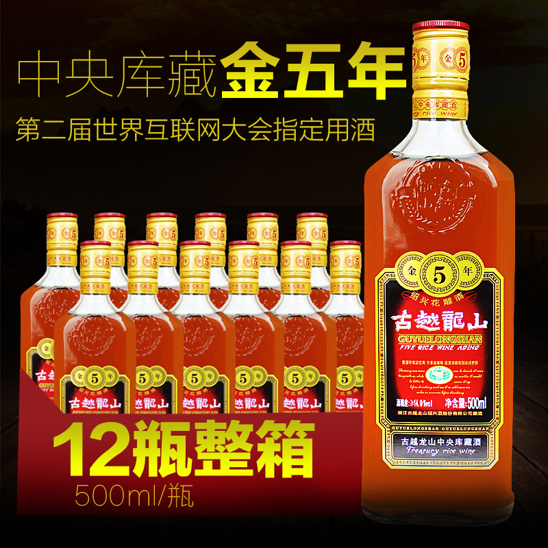 古越龙山金五年 陈年花雕老酒金5年 500ml*12瓶整箱 绍兴黄酒