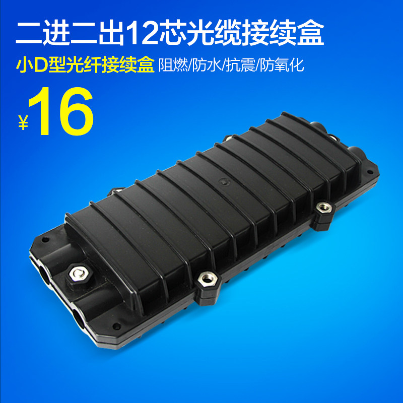汤湖 二进二出光纤接续包 12芯光缆接续盒小D型光纤熔接盘防水
