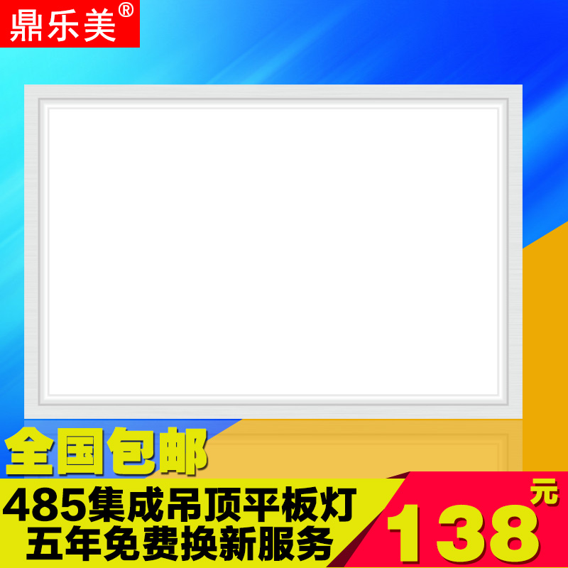 鼎樂美300*485*486集成吊頂LED照明平板燈今頂世紀豪門規格通用在類目 家裝主材, 集成吊頂, 電器模塊, 照明模塊中 - 來自Buy2taobao.com提供專業的淘寶代購服務