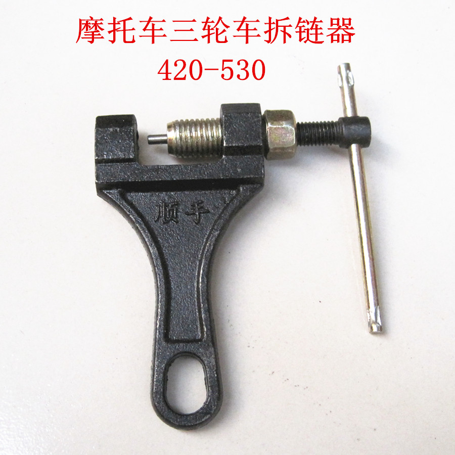 拆链器摩托车三轮车通用链条拆卸专用工具截链器420-530顺手牌在类目 摩托车/装备/配件, 摩托车配件, 摩托车维修工具中 - 来自Buy2taobao.com提供专业的淘宝代购服务