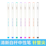 韩国monami慕那美jellline208中性笔彩色，水笔勾线笔细0.4mm8色可爱简约白色笔杆套装可选