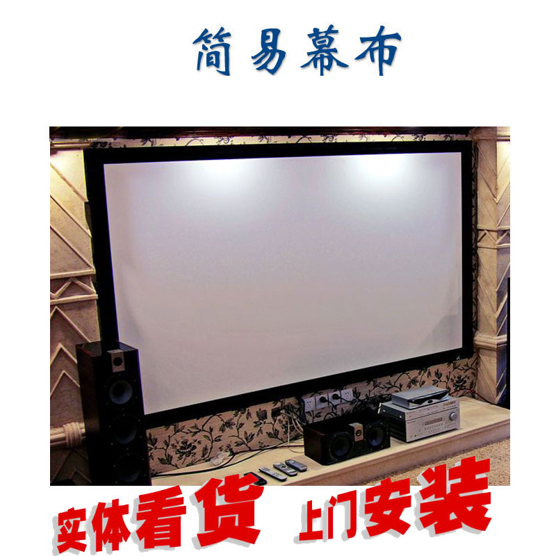 100寸/120寸16:9白塑投影仪幕布家用简易投影机幕 便携 包邮在类目 办公设备/耗材/相关服务, 投影机配件, 幕布中 - 来自Buy2taobao.com提供专业的淘宝代购服务