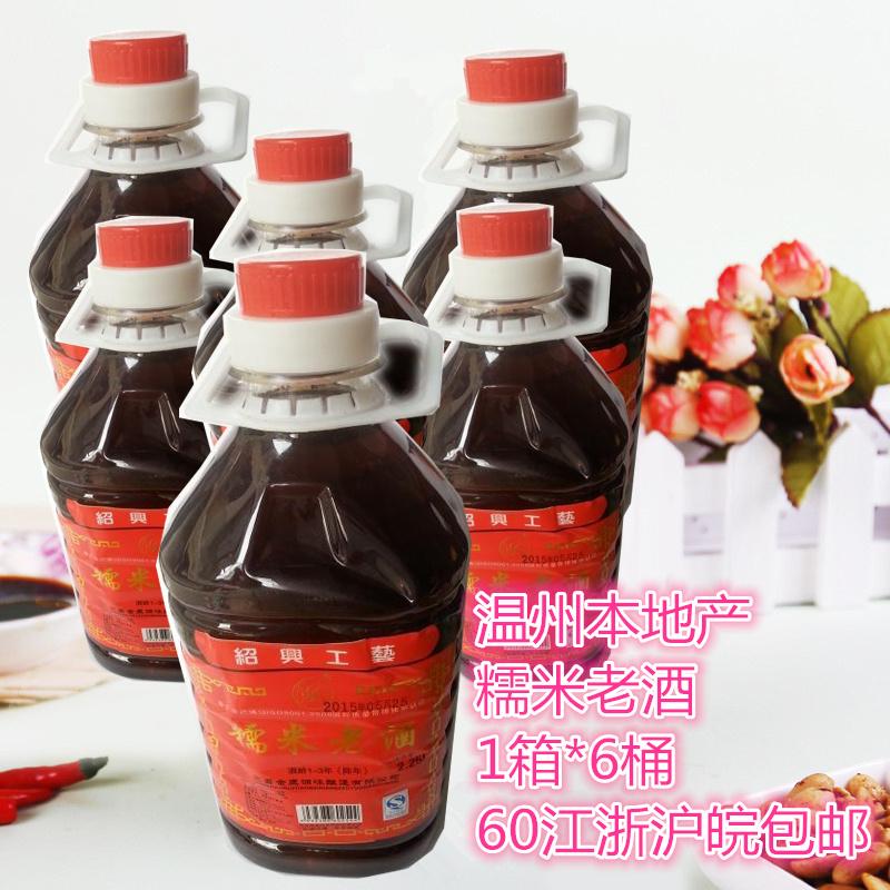 批售整箱糯米料酒老酒黄酒温州本地产老酒2250ml*6壶江浙沪皖包邮|msdalam kategori beras/Utara-Selatan barangan kering/perasa, perasa/Jam/salad, perasa setiap hari, wain memasak - dari Buy2taobao.com untuk memberikan perkhidmatan ejen Taobao profesional membeli