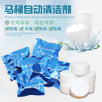 活氧马桶自动清洁剂 卫生间洁厕灵剂厕所除臭去味球蓝泡泡 洁厕宝