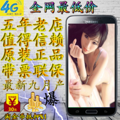 上下架计划:【正港 4G来袭】Samsung/三星GALAXY S5港版4G盖世5G900F/VG900I