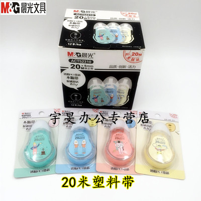 修正带晨光学生文具20米52310改正带炫彩白透明带芯不断带涂改带