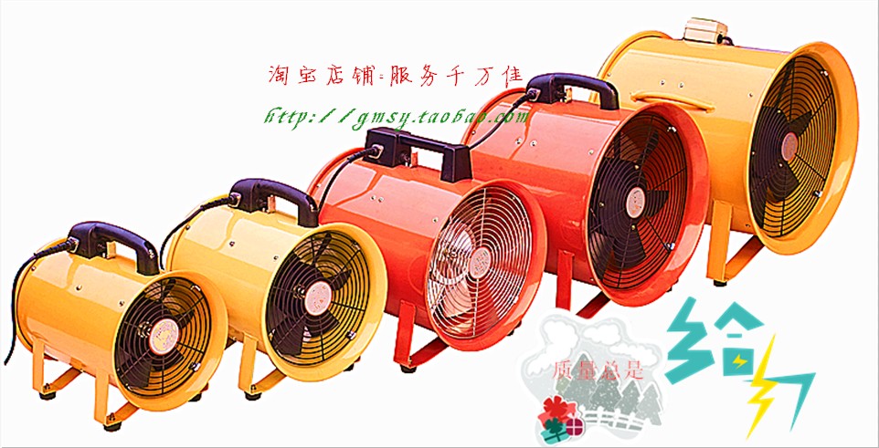 手提式軸流風機 抽風機 鼓風機 通風設備 安全風機在類目 五金/工具, 機電五金, 其他機電五金中 - 來自Buy2taobao.com提供專業的淘寶代購服務
