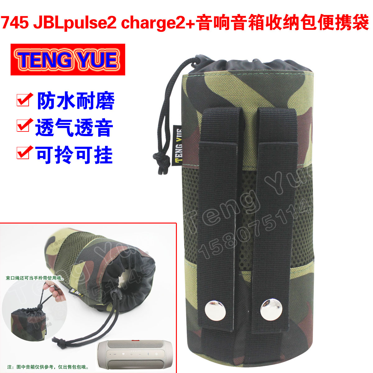 慕鸿包业745 JBLpulse2 charge2+音响音箱收纳包腰包外挂包便携袋在类目 3C数码配件, 数码包/收纳/整理, 数码收纳整理包中 - 来自Buy2taobao.com提供专业的淘宝代购服务