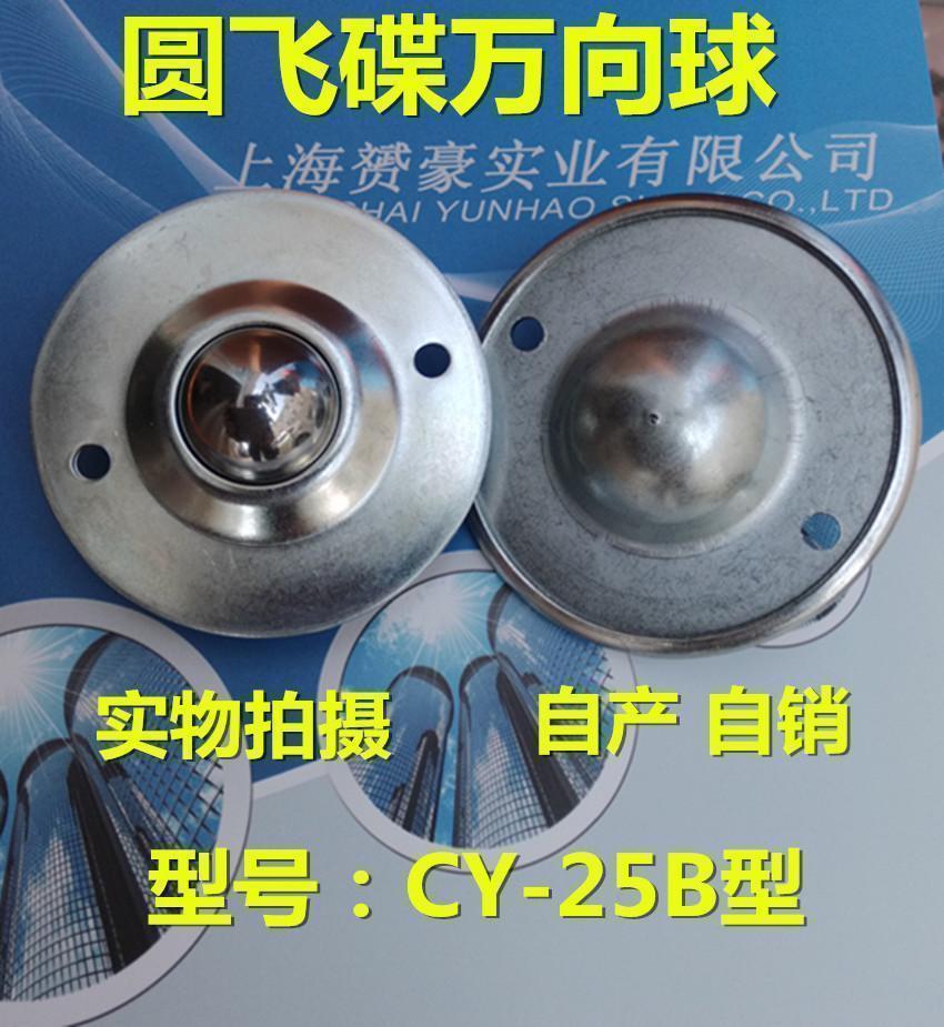 1寸B型牛眼鋼球輪CY-25B萬向球軸承、WB-01飛碟輪、壹寸B帶孔輪在類目 基礎建材, 家用五金, 傢俱五金, 腳輪/萬向輪中 - 來自Buy2taobao.com提供專業的淘寶代購服務