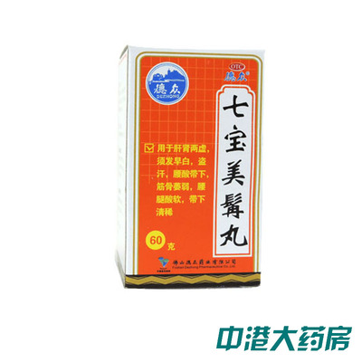 德众 七宝美髯丸 60g*1盒 七宝美发丸 须发早白