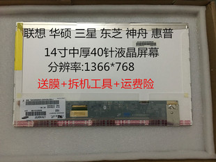 联想 G400 G410 B460 Y450 B460 G490 E430C 液晶屏显示屏幕