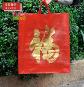 过年送礼佳品袋包装袋加厚红色福字袋回礼手提袋子塑料袋
