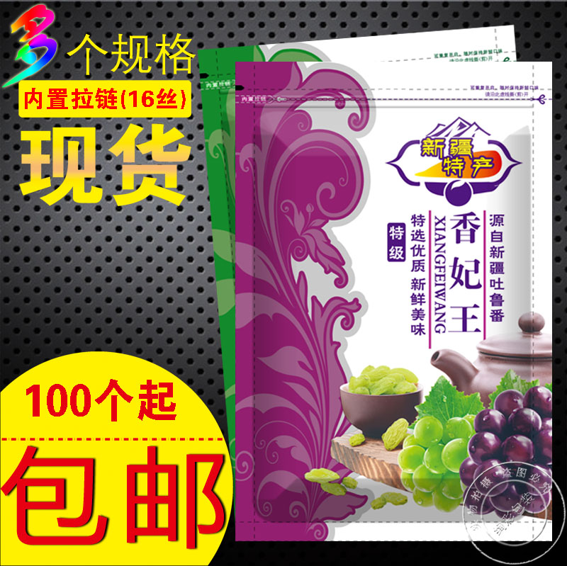 新疆特产葡萄干 红 绿香妃王 包装袋子批发500g 自封口 包邮在类目 办公设备/耗材/相关服务, 包装设备/标牌及耗材, 礼品袋/塑料袋中 - 来自Buy2taobao.com提供专业的淘宝代购服务