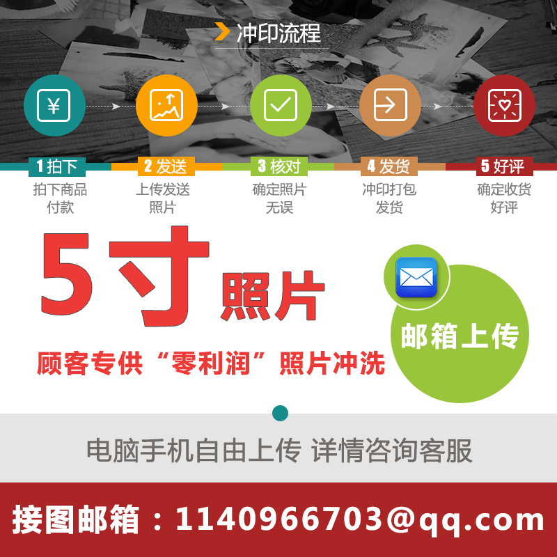 5寸照片冲洗石膏彩绘娃娃像乳胶模具加厚纸张优质相片顾客在类目 个性定制/设计服务/DIY, 照片冲印中 - 来自Buy2taobao.com提供专业的淘宝代购服务