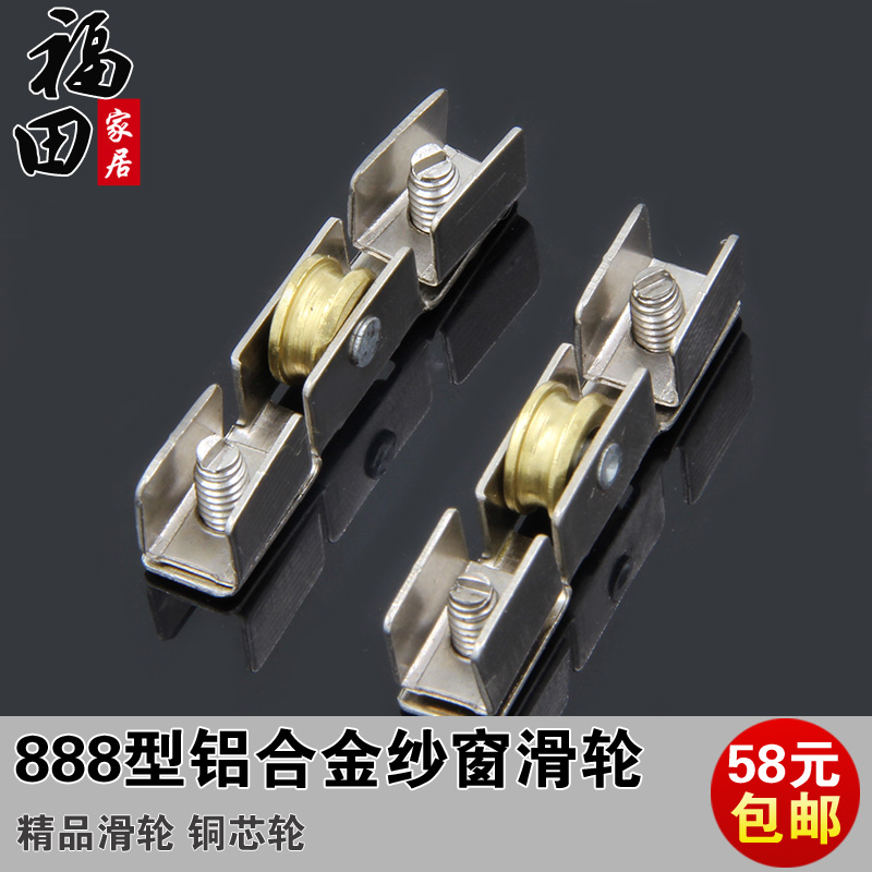 888铝合金纱窗滑轮 推拉纱窗移动轮滑轮地轨轮纱窗滑轮带糟在类目 基础建材, 家用五金, 窗用配件, 滑轮中 - 来自Buy2taobao.com提供专业的淘宝代购服务
