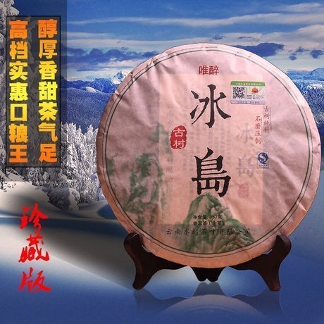 临沧普洱茶生茶
