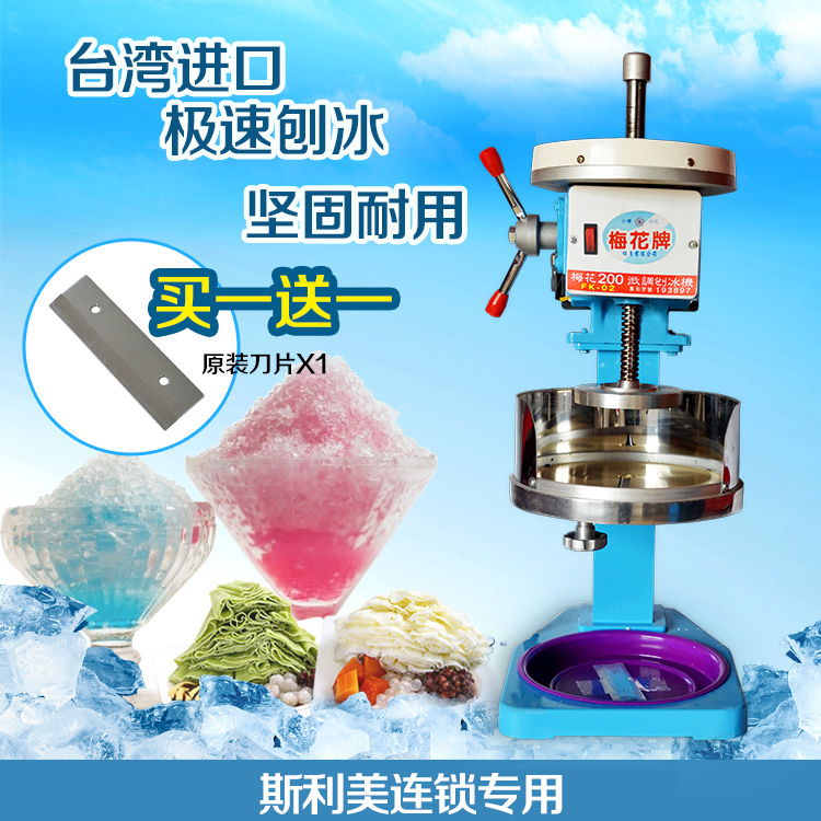 Plum brand 200 Ice machine Snowflake Rain Ice machine Electric ice crusher Commercial ice machine sand millstonein the Kitchen/Cooking utensils , Kitchen Gadgets/Kitchen storage , Kitchen appliances supporting supplies , Ice machine/Ice machine category - from Buy2taobao.com to provide professional Taobao agent buy service