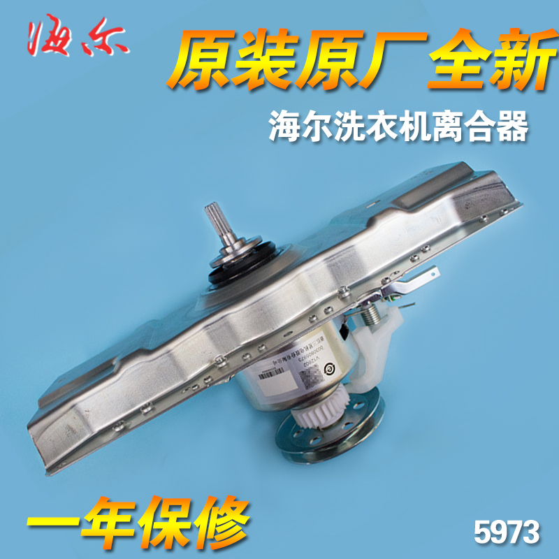 5973海尔洗衣机减速离合器XQB72-M12588/M12688轴承XQB80-M1708在类目 生活电器, 生活家电配件, 其他生活家电配件中 - 来自Buy2taobao.com提供专业的淘宝代购服务