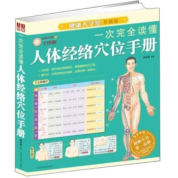Genuine Once completely Read human body Main and collateral channels acupoint manual graphic /Health University Hallin the Books/Magazine/Newspaper , Medical Health , Medical Other category - from Buy2taobao.com to provide professional Taobao agent buy service