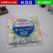 正宗台湾kss粘式配线，固定座hc-101100pcs一包白胶