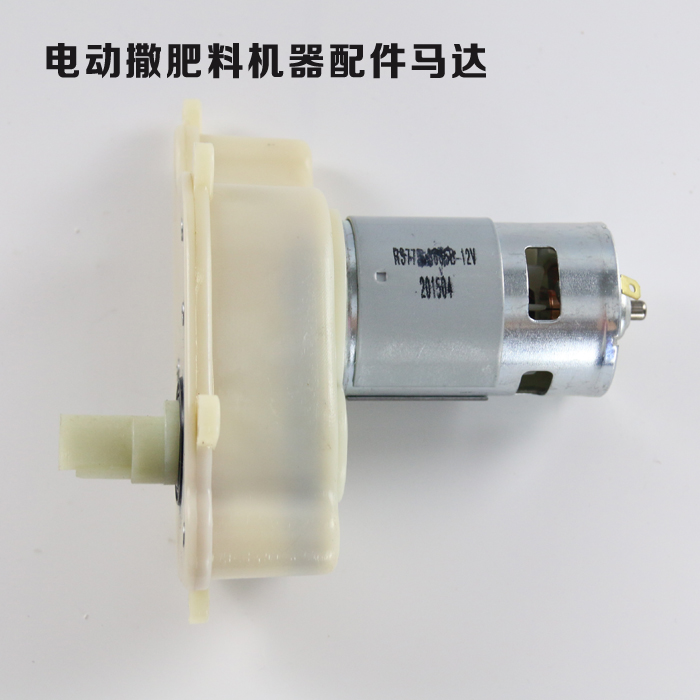电动施肥器充电播种机抛肥撒肥机鱼塘投饵机用电机马达配件零部件在类目 农机/农具/农膜, 农业机械, 施肥机械中 - 来自Buy2taobao.com提供专业的淘宝代购服务