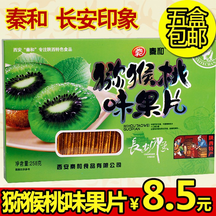 陕西特产 长安印象 秦和猕猴桃味果片 馈赠佳品 5盒包邮在类目 零食/坚果/特产, 蜜饯/枣类/梅/果干, 山楂类制品中 - 来自Buy2taobao.com提供专业的淘宝代购服务